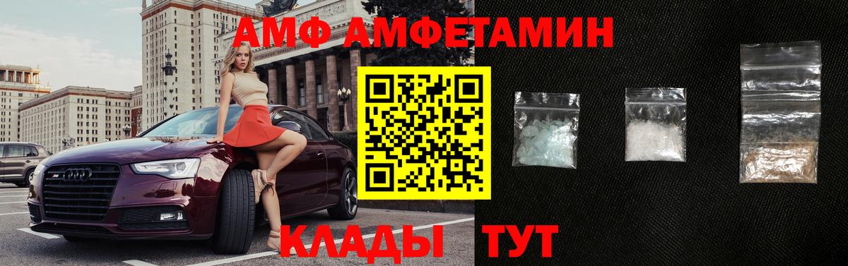 Клинцы  АМФ  Вход с VPN  АМФЕТАМИН Premium 