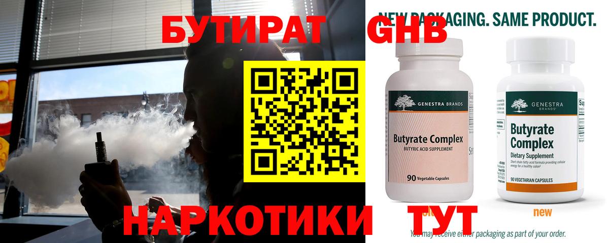 Клинцы  Бутират жидкий экстази  Вход с VPN 