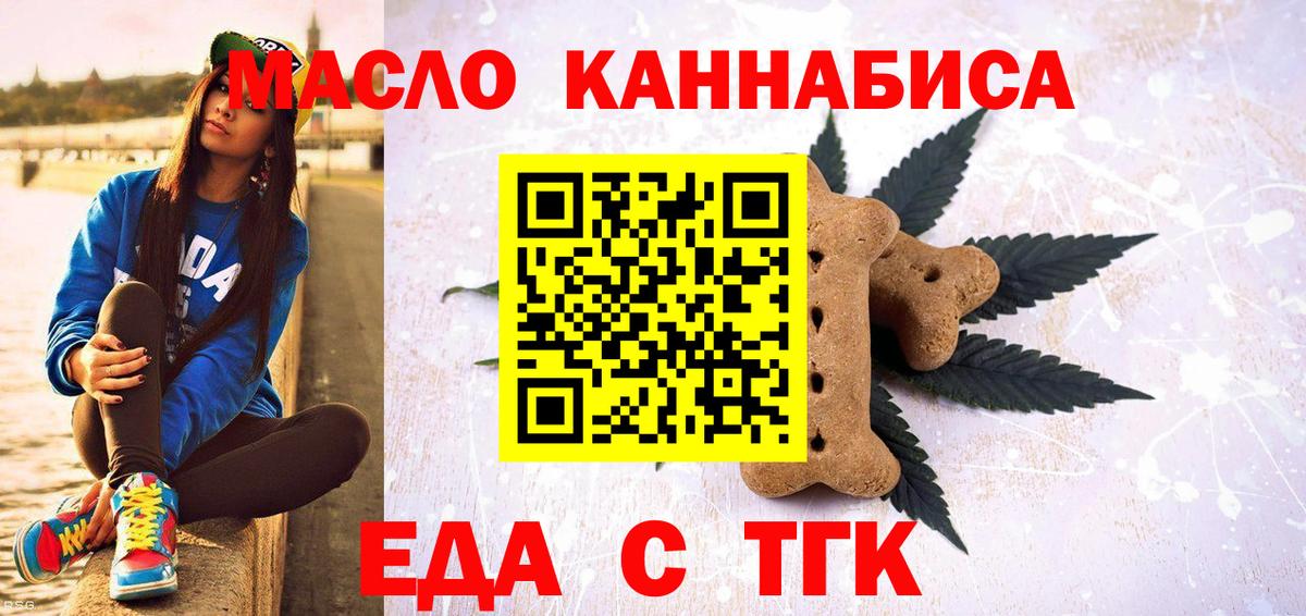 Печенье с ТГК конопля  Вход с VPN  Клинцы 