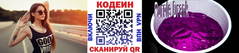 Codein напиток Lean (лин)  MEGA маркетплейс  Клинцы 