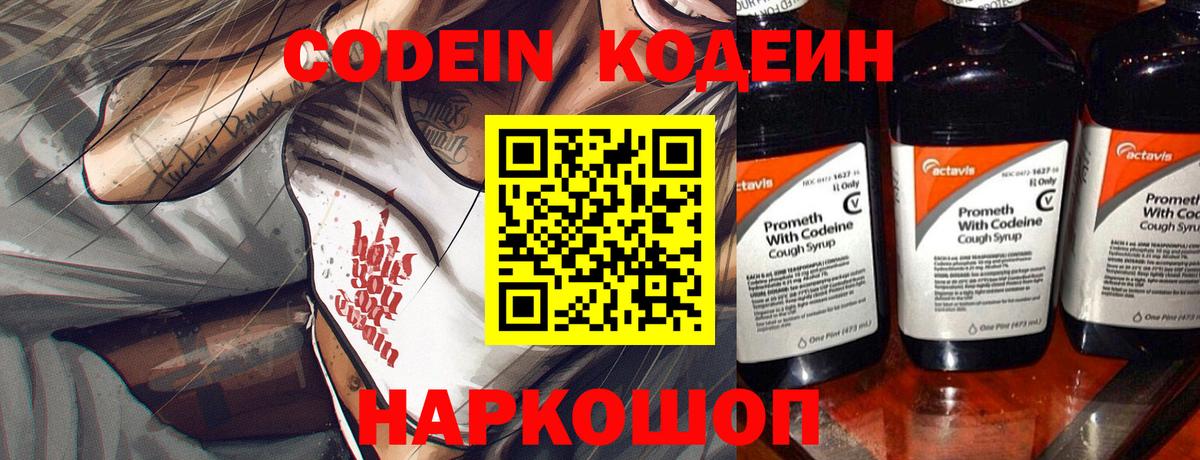 Codein Purple Drank Клинцы