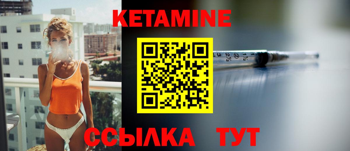 Кетамин VHQ Клинцы