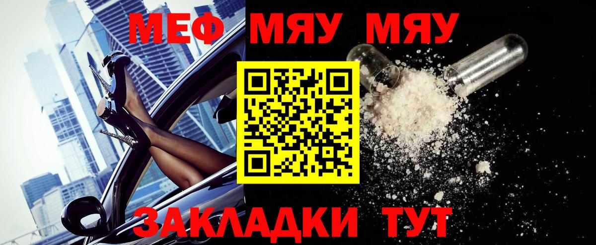 Мефедрон кристаллы  Вход с VPN  МЯУ-МЯУ  Клинцы  МЯУ-МЯУ мука 