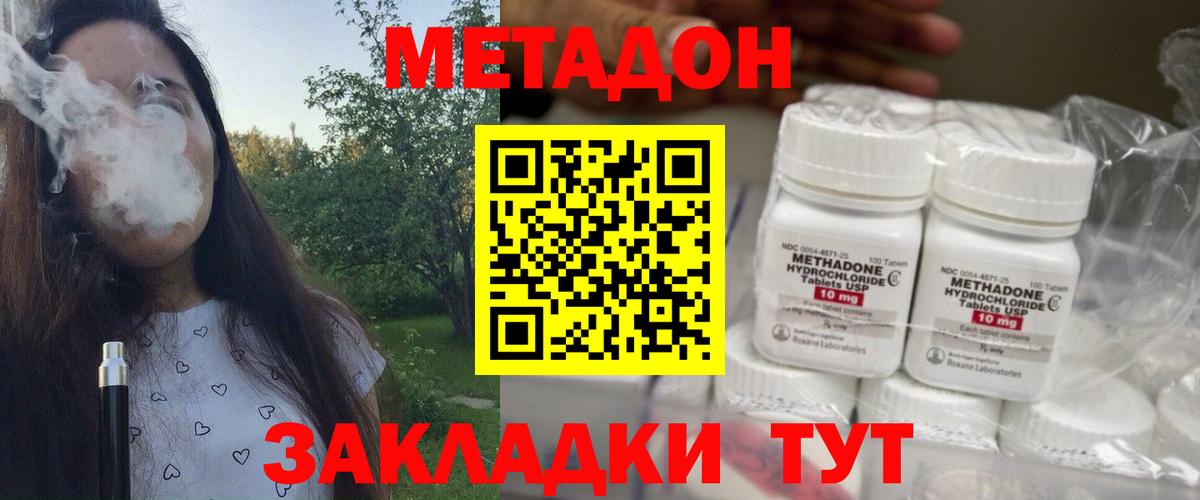 МЕТАДОН кристалл  Вход с VPN  Клинцы  МЕТАДОН белоснежный 