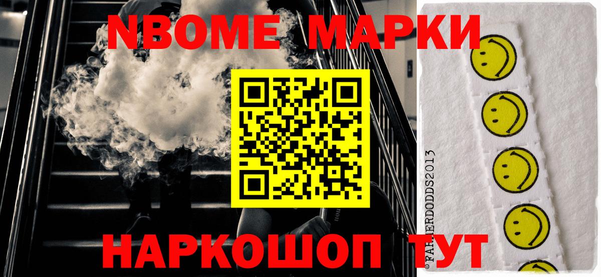 Наркотические марки 1500мкг  Марки N-bome  Клинцы  Вход с VPN 